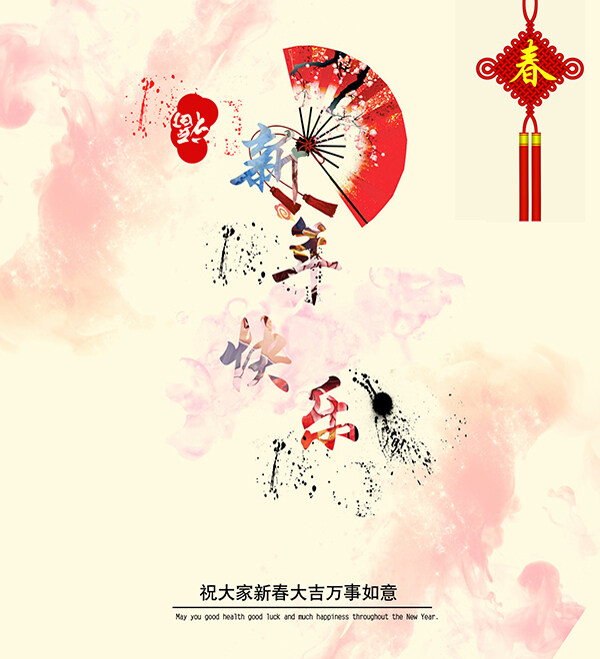 2016新年快樂節(jié)日psd源文件免費(fèi)下載