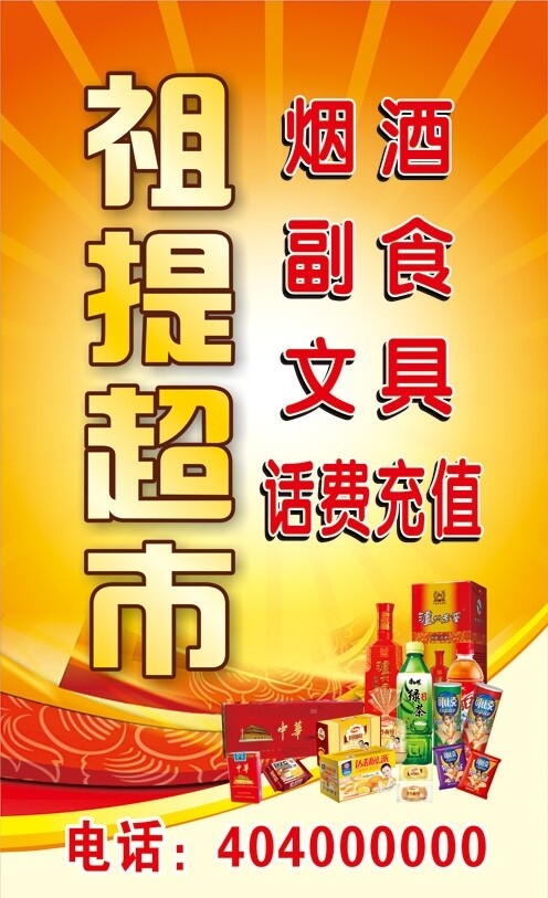 超市海報(bào)