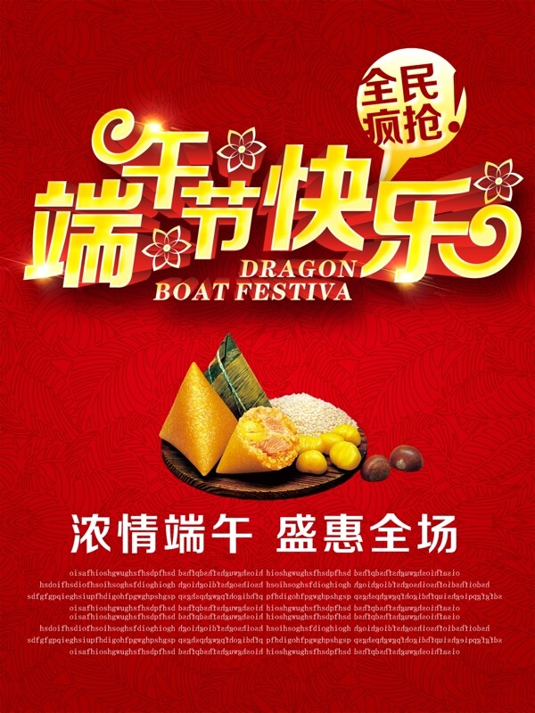 端午節(jié)海報(bào)1