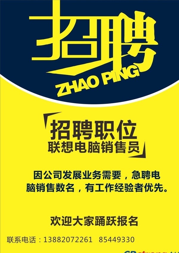 招聘海報(bào)圖片