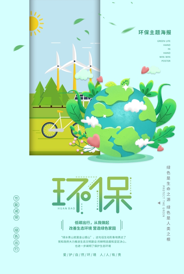 绿色环保地球公益宣传海报素材
