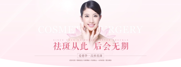 整形美容祛斑banner