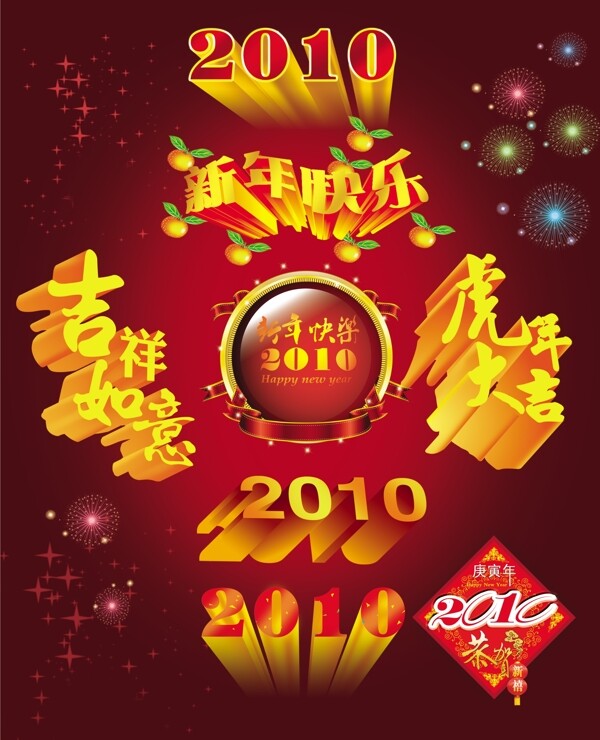 2010春節(jié)實用素材圖片