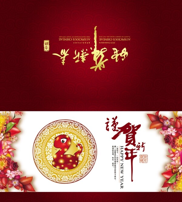 蛇年新年賀卡