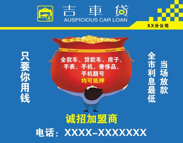吉車貸