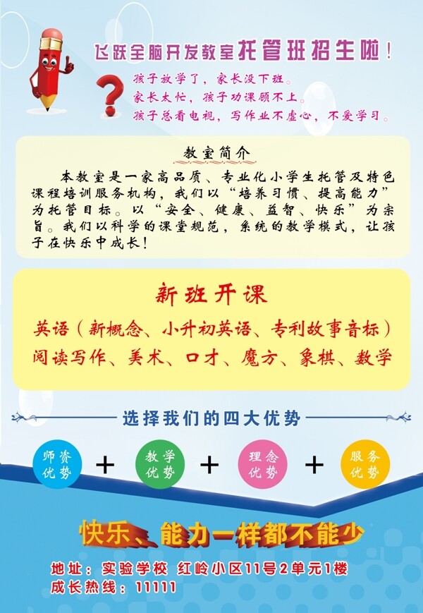 招生宣傳單