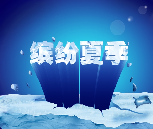 繽紛夏季圖片