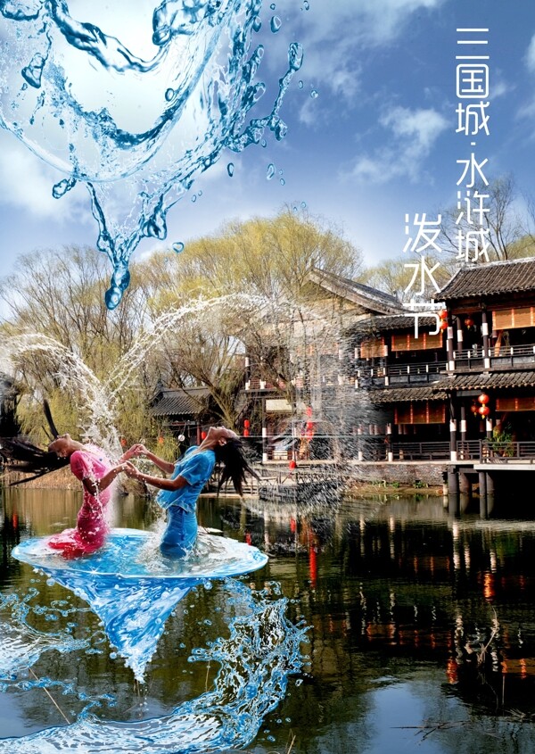 cby潑水節(jié)海報(bào)宣傳