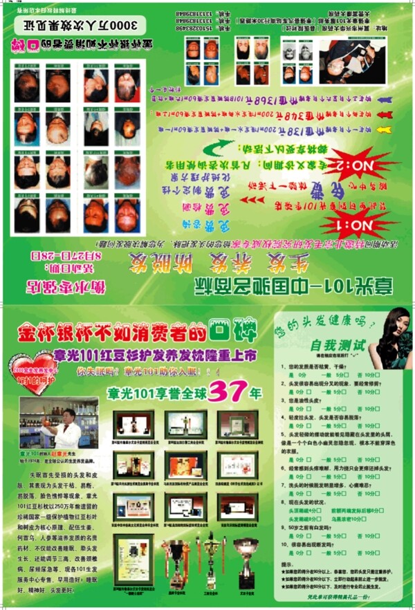 章光101防脫發(fā)水圖片