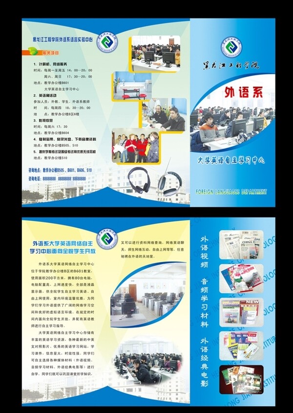 外語(yǔ)系折頁(yè)圖片