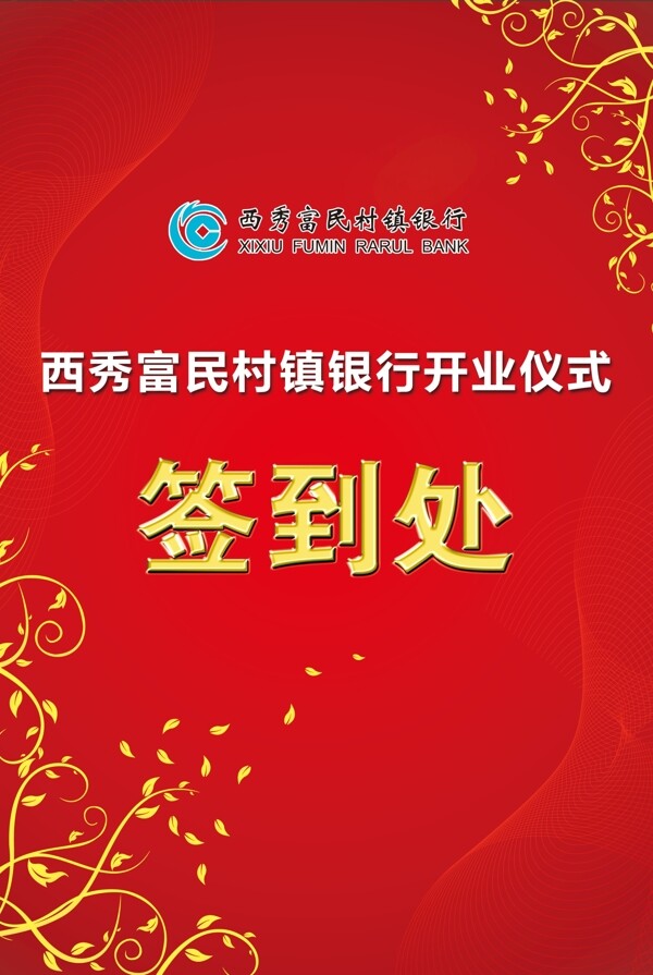 貴賓簽到處圖片