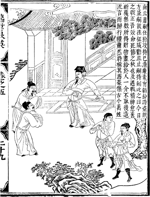 古版畫(huà)教化類人物畫(huà)矢量EPS格式0247