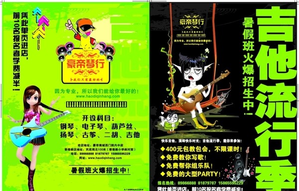 吉他宣傳設(shè)計(jì)彩頁(yè)圖片