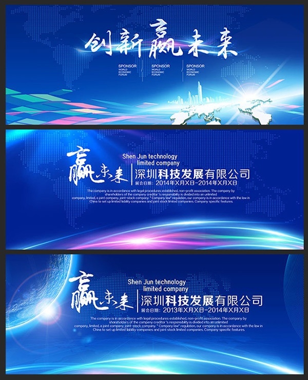 科技會議背景