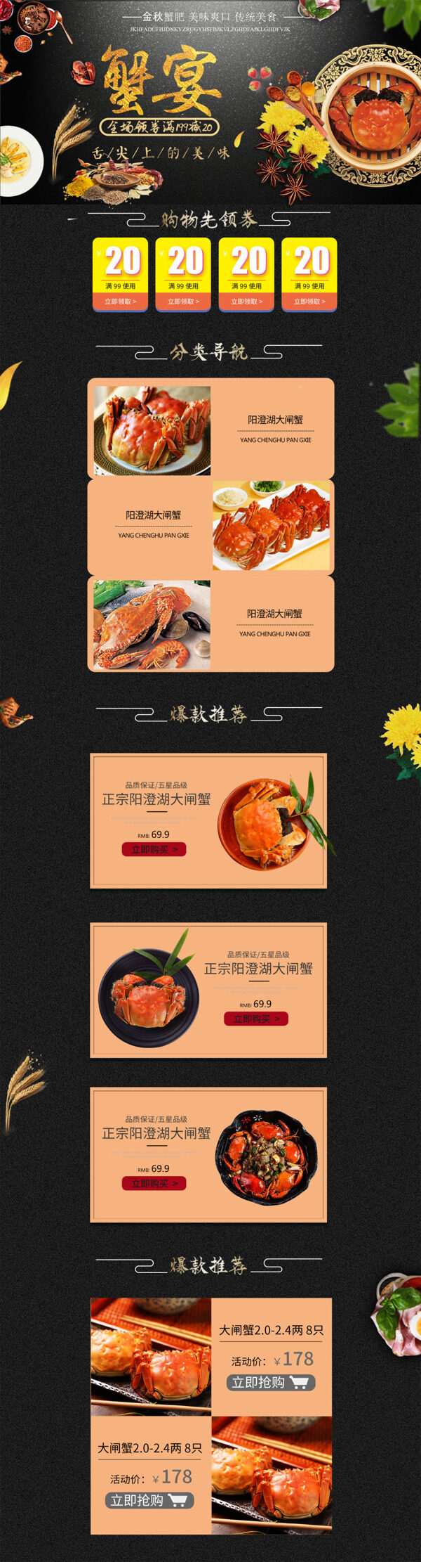 黑色天貓大閘蟹淘寶首頁(yè)蟹宴