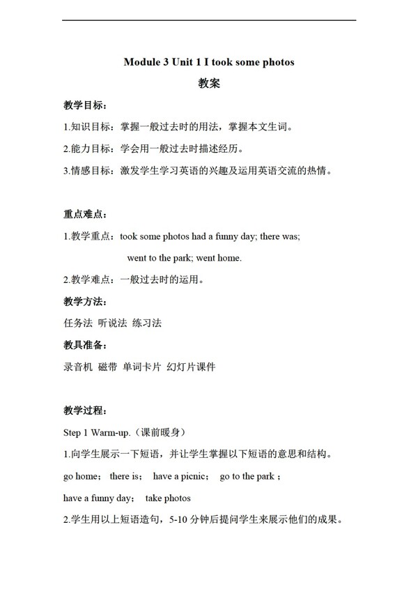 六年級下英語Unit1Itooksomephotos教案
