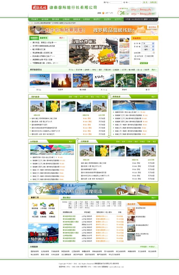 旅游网站设计模板图片