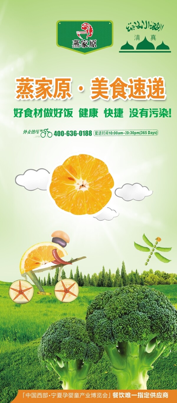 蒸家園廣告圖片