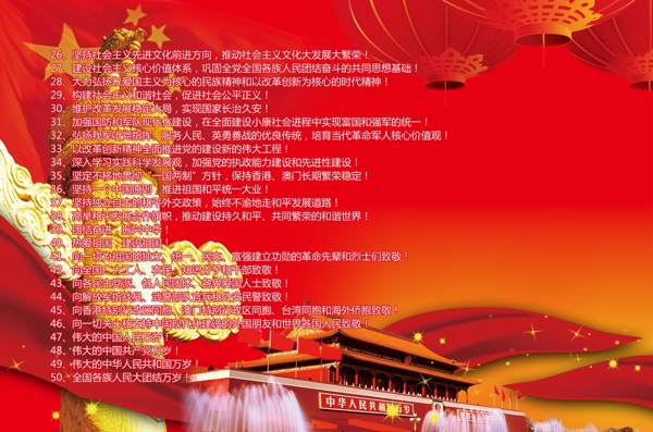 學(xué)校國(guó)慶展板圖片