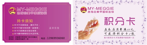 美甲積分卡圖片