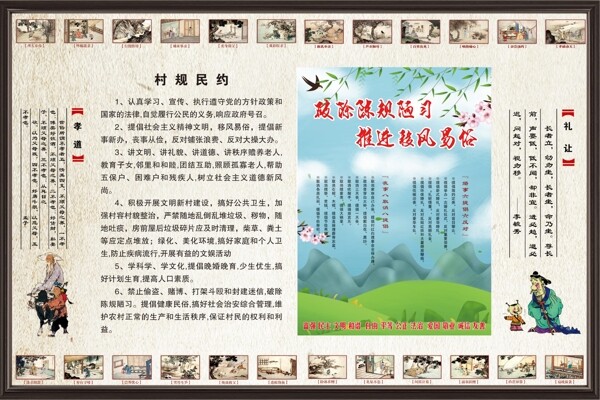 移風(fēng)易俗