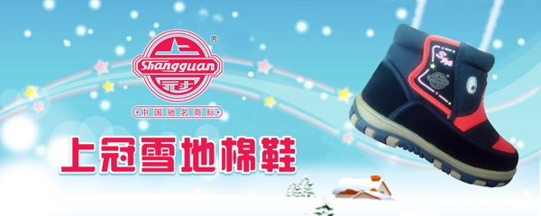 上冠雪地棉鞋圖片