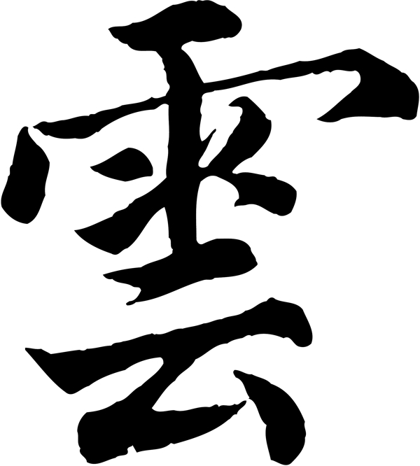 云