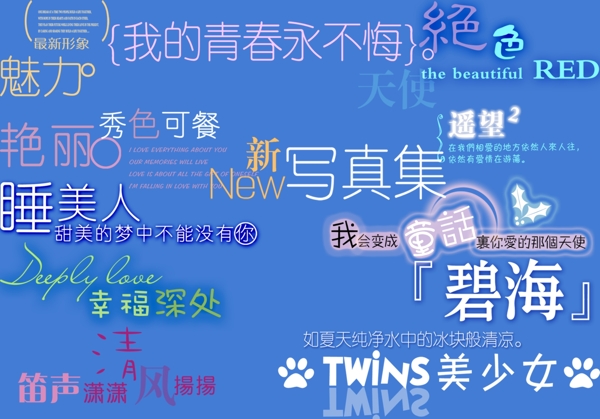 婚紗專用PSD格式字體