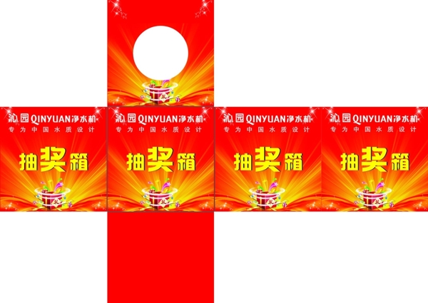 沁園抽獎(jiǎng)箱