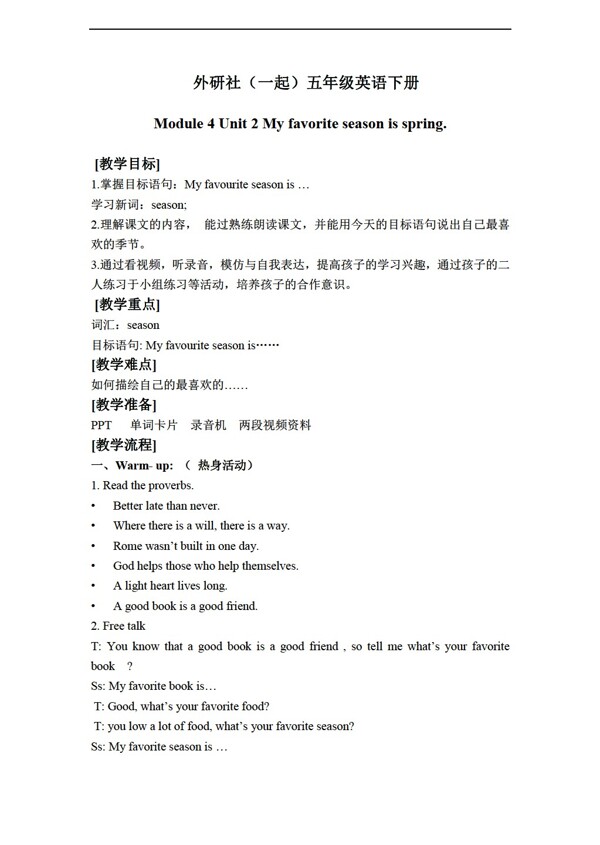 五年級下英語下冊教案module4unit2