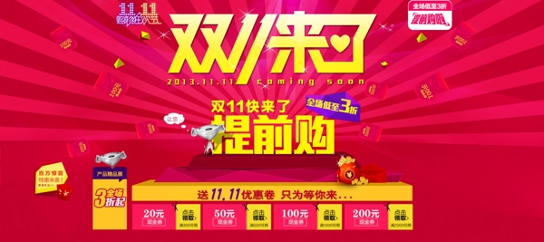 淘寶雙十一海報(bào)