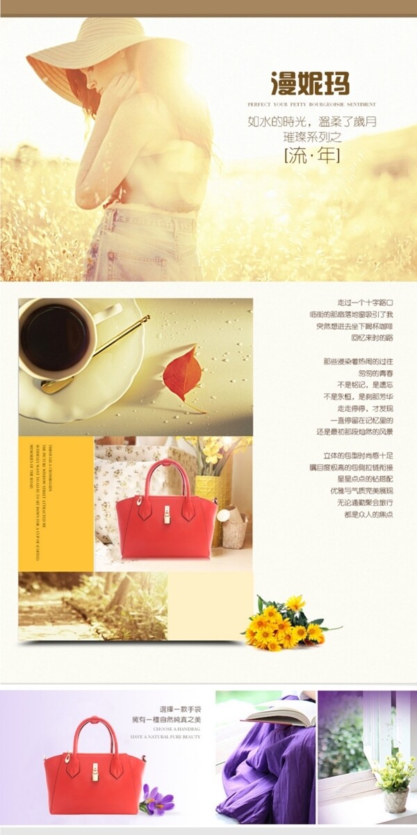 淘寶包包頁(yè)面設(shè)計(jì)