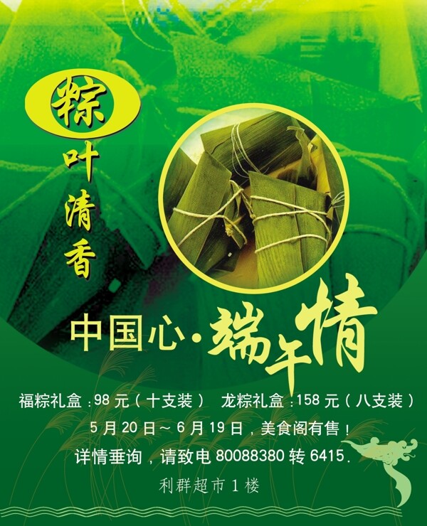 端午海報圖片