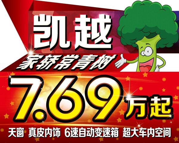 車頂牌凱越