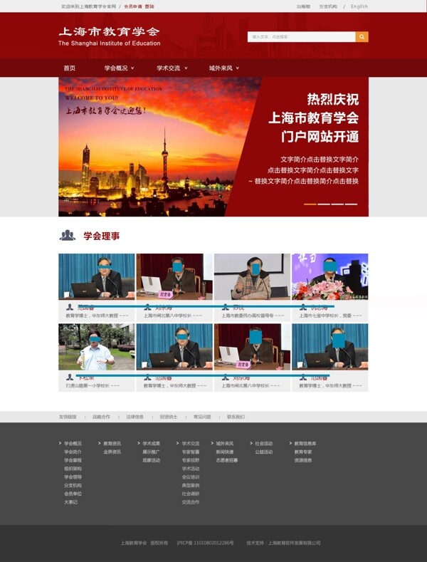 上海教育网站设计
