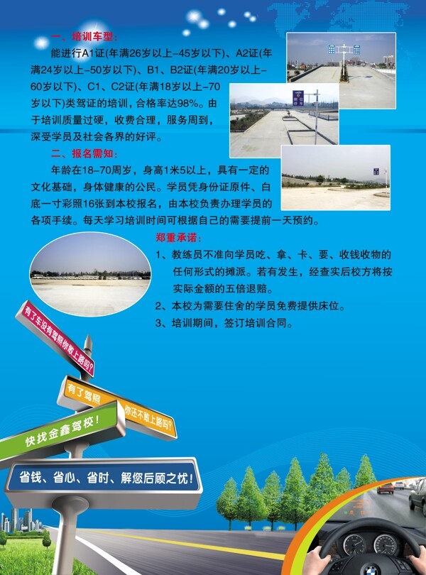 駕校