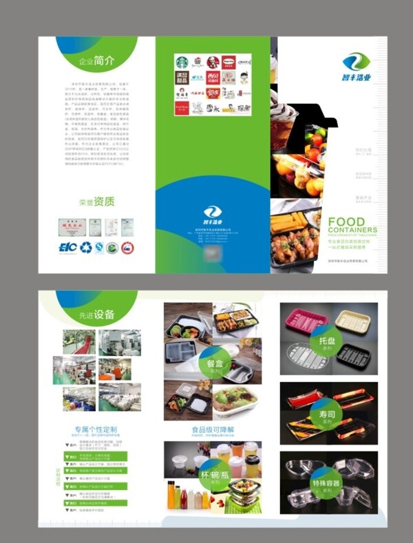 环保食品包装容器A3折页