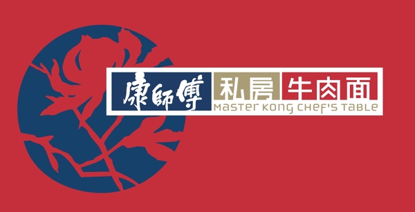 康師傅私房牛肉面圖片