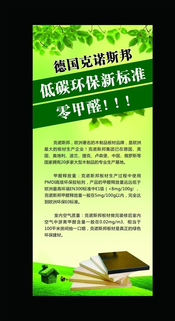 环保展架图片