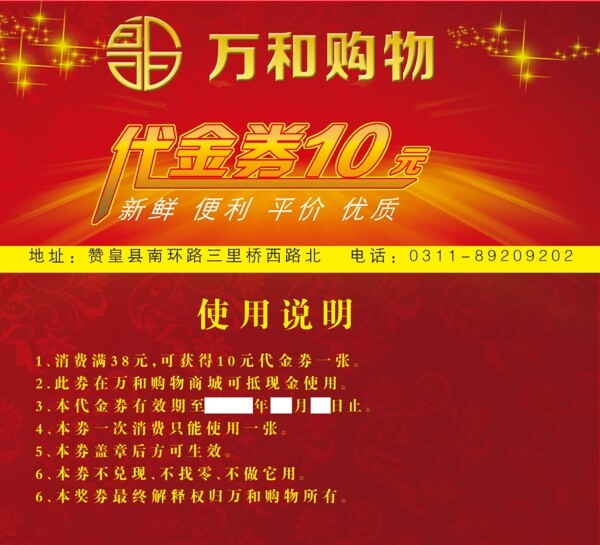 代金券圖片