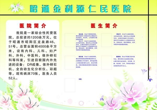 醫(yī)生簡介圖片