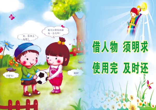 幼兒園背景圖圖片