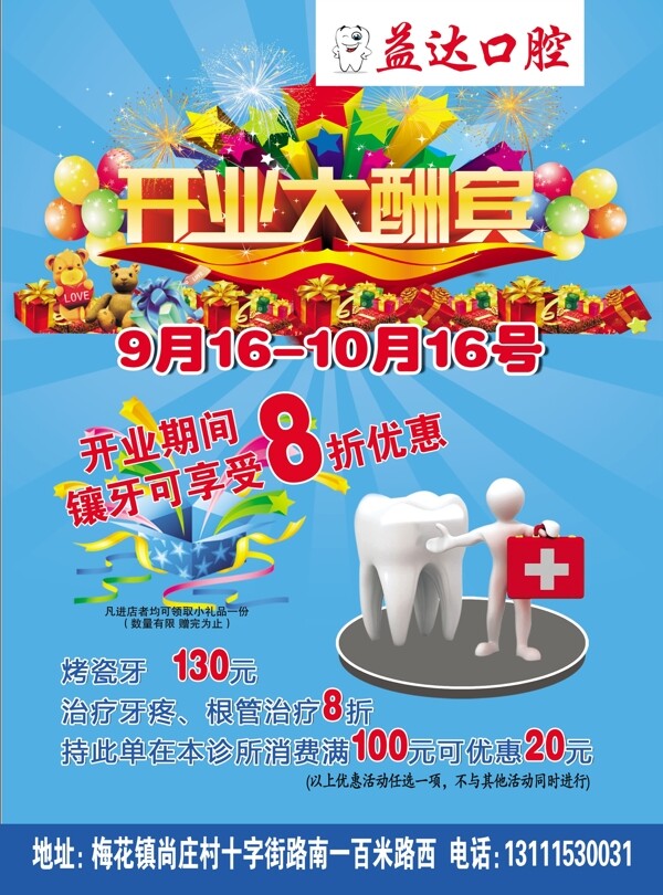 牙科宣傳頁