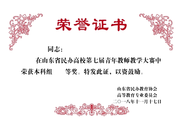 榮譽(yù)證書