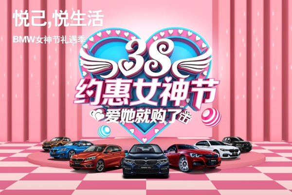 BMW宝马女生节背景海报