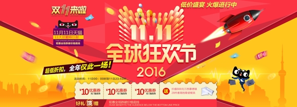 淘寶雙11模板PSD