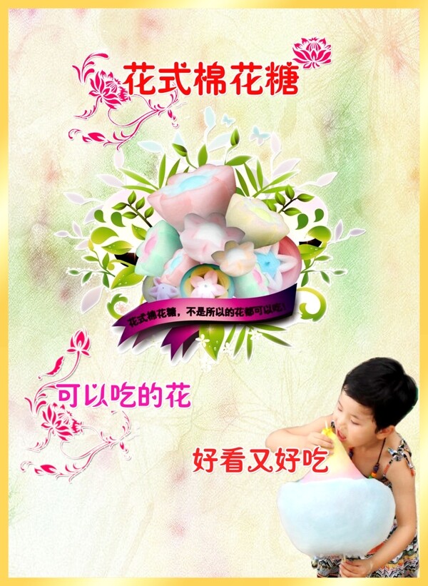 棉花糖海報(bào)