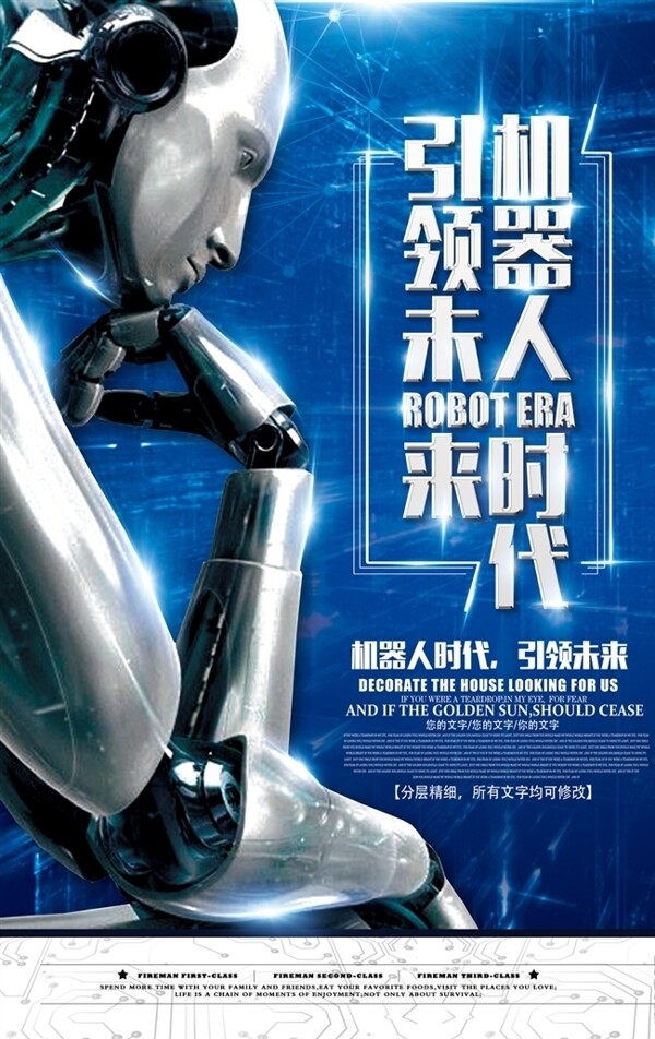 机器人海报
