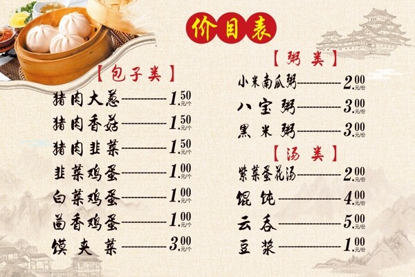 包子