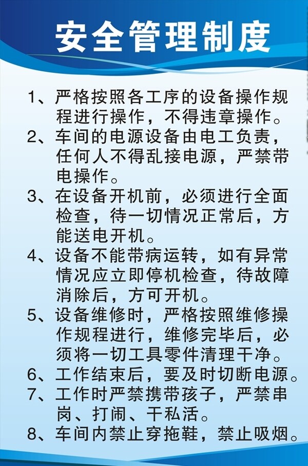 管理制度